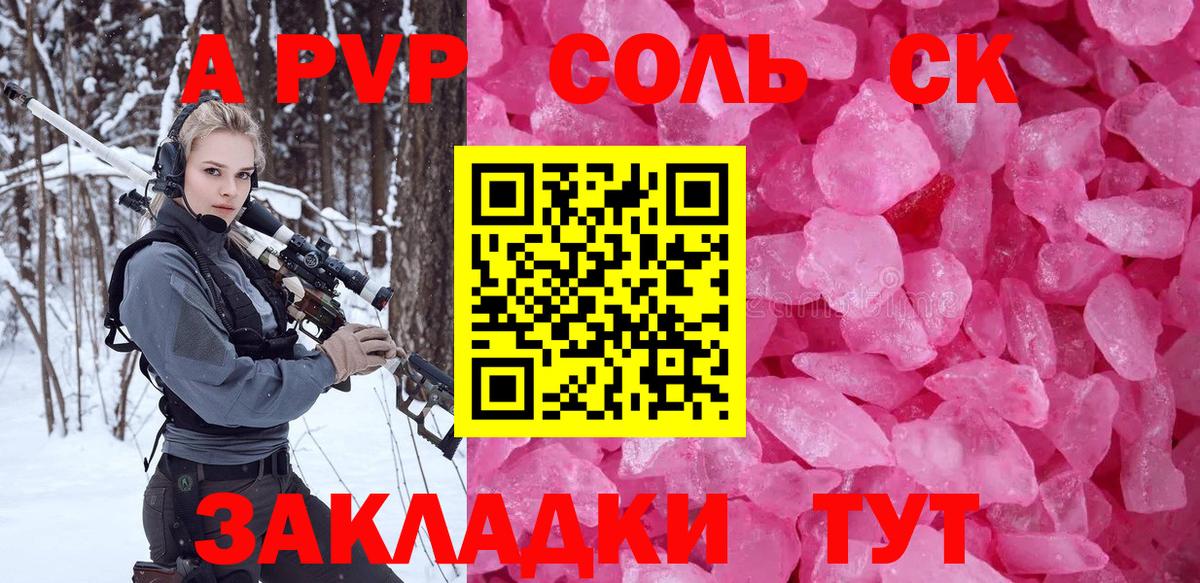 APVP крисы CK Елец
