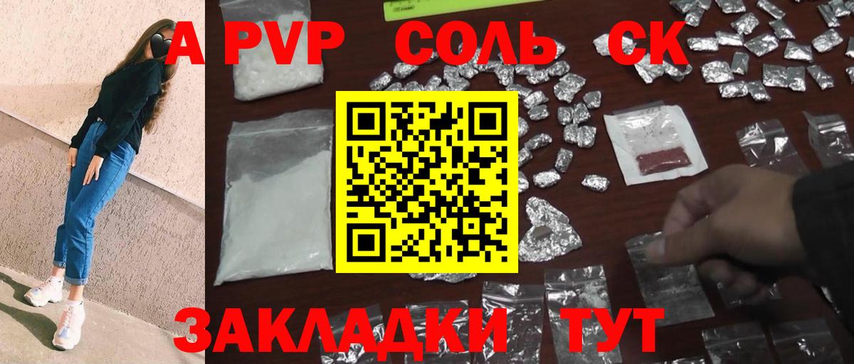 Alpha PVP Соль  APVP крисы CK  Вход с VPN  Елец 