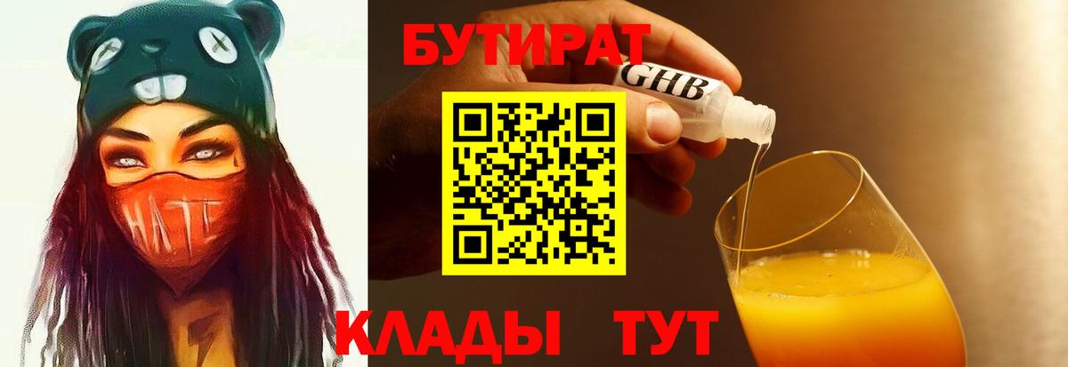 Елец  Бутират 1.4BDO  Вход с VPN 
