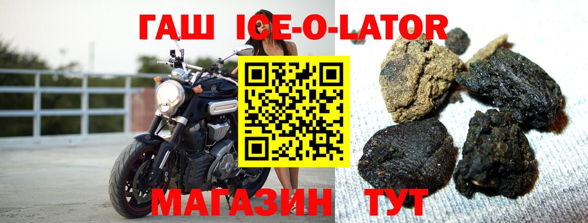 Гашиш ice o lator  ГАШ гашик  ГАШ  Вход с VPN  Елец 
