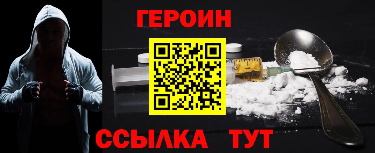 Героин Heroin Елец