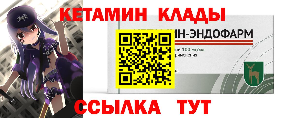 Елец  Кетамин VHQ  Вход с VPN 